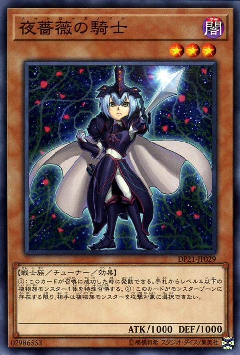 遊戯王カード 夜薔薇の騎士(ノーマル) レジェンドデュエリスト編4