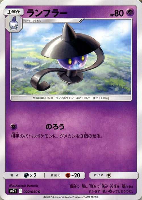 ポケモンカードゲーム Sm7b 強化拡張パック フェアリーライズ ランプラー C ポケカ 超 1進化の通販はau Pay マーケット カードミュージアム