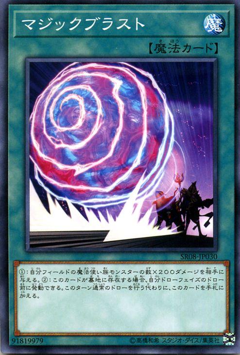 遊戯王カード マジックブラスト ノーマル ロード オブ マジシャン Sr08 ストラクチャーデッキr 通常魔法の通販はau Pay マーケット カードミュージアム