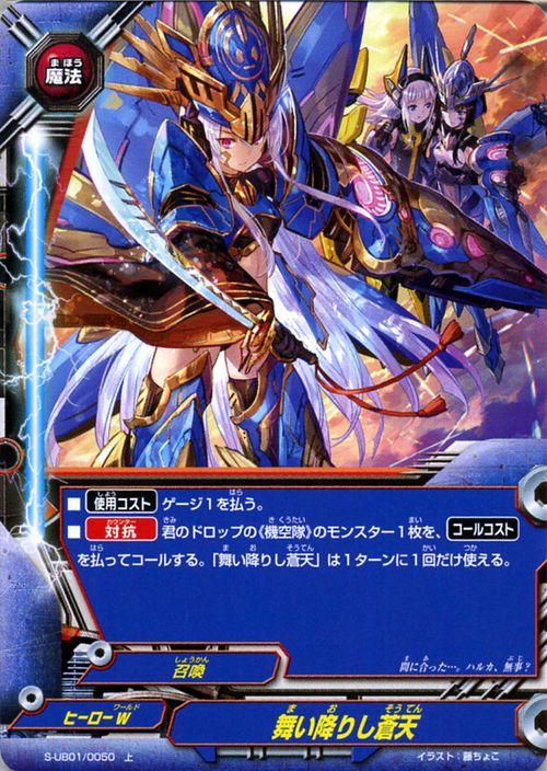 神バディファイト S Ub01 舞い降りし蒼天 上 スーパーヒーロー大戦w 来たぞ ボクらのコスモマン ヒーローw 召喚 魔法の通販はau Pay マーケット カードミュージアム