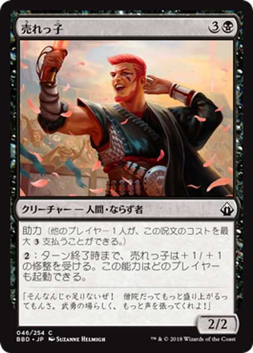 マジック ザ ギャザリング 売れっ子 コモン バトルボンド d ギャザ Mtg 日本語版 クリーチャー 黒の通販はau Pay マーケット カードミュージアム