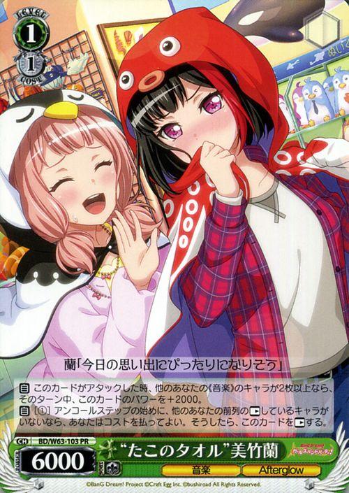 ヴァイスシュヴァルツ バンドリ ガールズバンドパーティ Vol 2 たこのタオル 美竹蘭 Pr W63 103 ガルパ キャラクター 音楽 Aftの通販はau Pay マーケット カードミュージアム