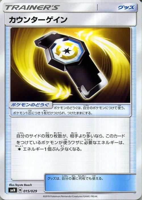 ポケモンカードゲーム Smn デッキビルドbox Team Gx カウンターゲイン ポケカ シングルカード グッズ トレーナーズカードの通販はau Pay マーケット カードミュージアム