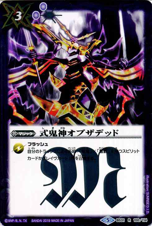 バトルスピリッツ 式鬼神オブザデッド（レア） ウエハース 緑龍の煌き バトスピ ウェハース マジック 紫の通販はau PAY マーケット  カードミュージアム au PAY マーケット－通販サイト