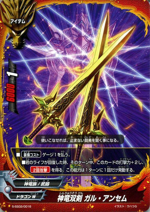 神バディファイト S Ss02 神竜双剣 ガル アンセム ガルガデッキ３つ入り 必殺 トリプルパニッシャー ドラゴンw 神竜族 武器 アイの通販はau Pay マーケット カードミュージアム