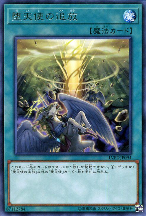 遊戯王カード 堕天使の追放 レア リンク ヴレインズ パック2 Lvp2 通常魔法 レアの通販はau Pay マーケット カードミュージアム