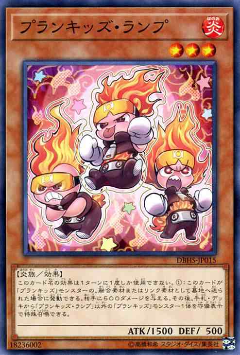 遊戯王カード プランキッズ ランプ ノーマル ヒドゥン サモナーズ Dbhs 効果モンスター 炎属性 炎族 ノーマルの通販はau Pay マーケット カードミュージアム