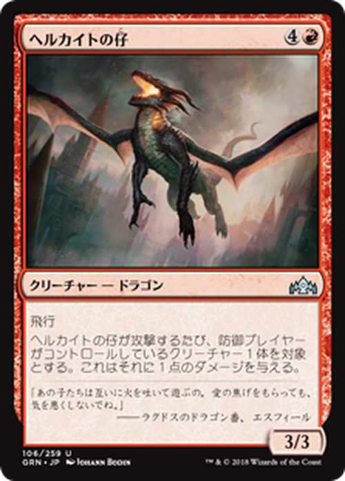 新年の贈り物 MTG シヴのヘルカイト nascd.edu.bd