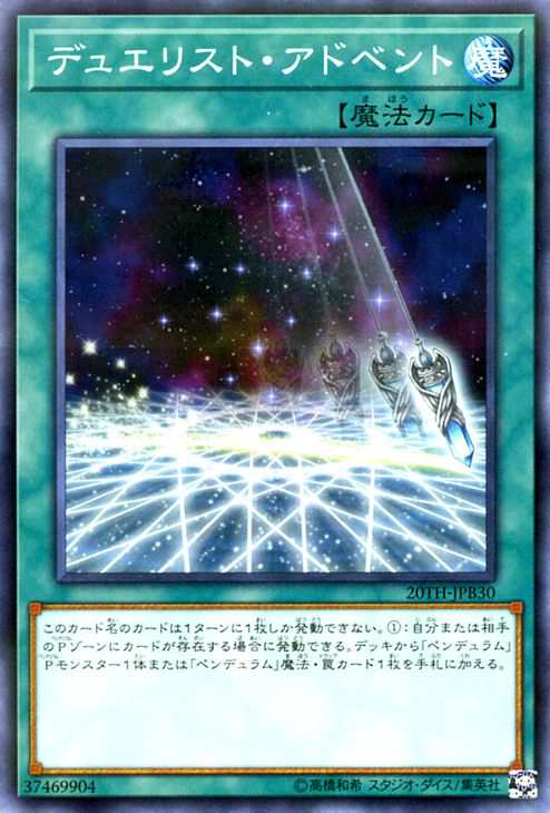 遊戯王カード デュエリスト アドベント ノーマルパラレル th Anniversary Duelist Box th 通常魔法の通販はau Pay マーケット カードミュージアム