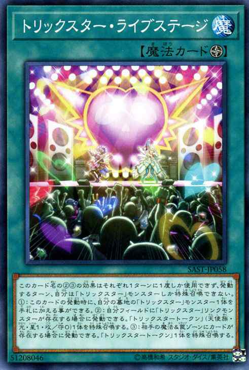 遊戯王カード トリックスター ライブステージ サベージ ストライク Sast トリックスター フィールド魔法 ノーマルの通販はau Pay マーケット カードミュージアム