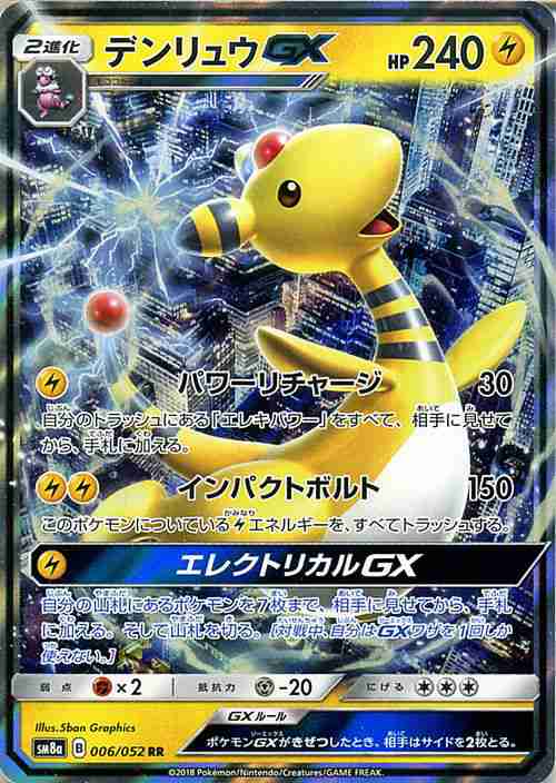 ポケモンカードゲーム Sm8a 拡張強化パック ダークオーダー デンリュウgx Rr ポケカ 雷 2進化の通販はau Pay マーケット カードミュージアム