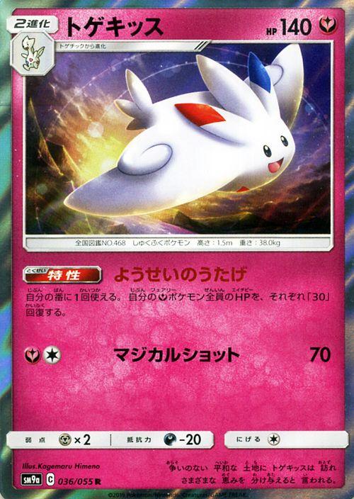 ポケモンカードゲーム Sm9a 拡張強化パック ナイトユニゾン トゲキッス R ポケカ フェアリー 2進化の通販はau Pay マーケット カードミュージアム