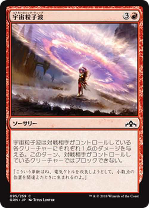 MTG マジック：ザ・ギャザリング 宇宙粒子波(コモン) ラヴニカの