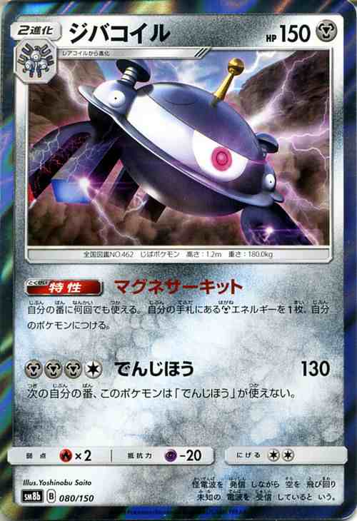 ポケモンカードゲーム Sm8b ハイクラスパック Gxウルトラシャイニー ジバコイル ポケカ 鋼 2進化の通販はau Pay マーケット カードミュージアム