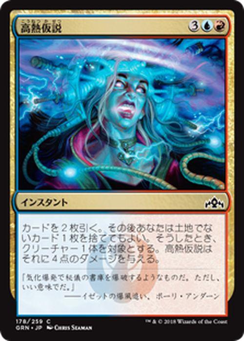 Mtg マジック ザ ギャザリング 高熱仮説 コモン ラヴニカのギルド Grn 178 日本語版 インスタント 多色の通販はau Pay マーケット カードミュージアム