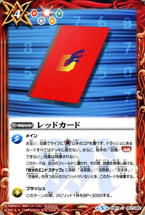 バトルスピリッツ レッドカード（コモン） デジモン 決めろ