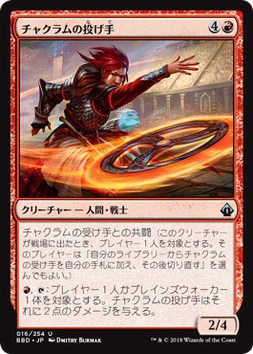 マジック ザ ギャザリング チャクラムの投げ手 アンコモン バトルボンド d ギャザ Mtg 日本語版 クリーチャー 赤の通販はau Pay マーケット カードミュージアム