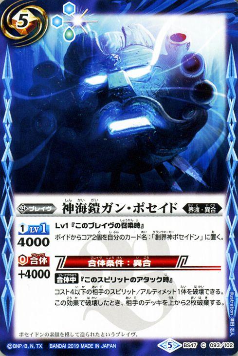 バトルスピリッツ 神海鎧ガン ポセイド コモン 神の帰還 Bs47 バトスピ 神煌臨編 界渡 異合 ブレイヴ 青の通販はau Pay マーケット カードミュージアム