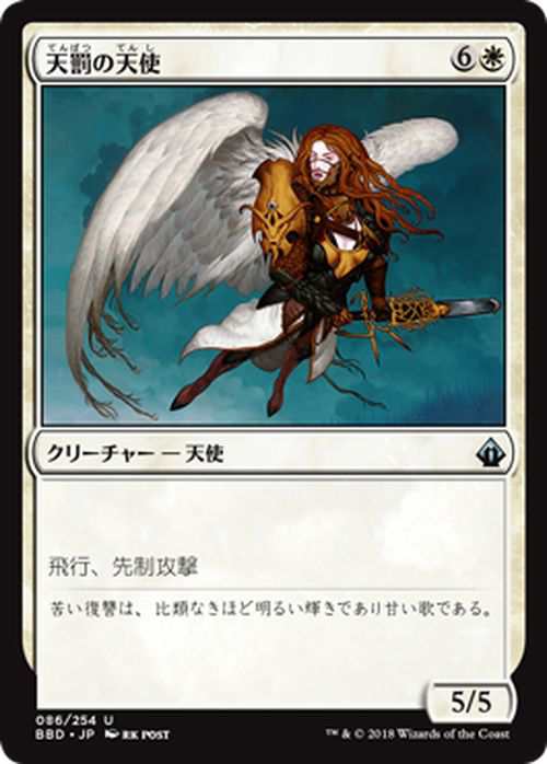 マジック ザ ギャザリング 天罰の天使 アンコモン バトルボンド d ギャザ Mtg 日本語版 クリーチャー 白の通販はau Pay マーケット カードミュージアム