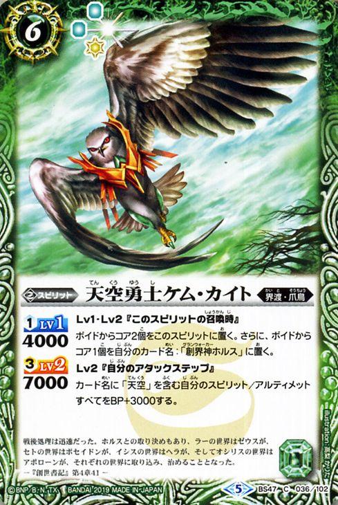 バトルスピリッツ 天空勇士ケム カイト コモン 神の帰還 Bs47 バトスピ 神煌臨編 界渡 爪鳥 スピリット 緑の通販はau Pay マーケット カードミュージアム