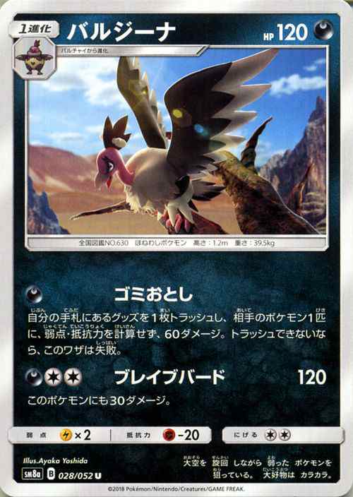 ポケモンカードゲーム Sm8a 拡張強化パック ダークオーダー バルジーナ U ポケカ 悪 1進化の通販はau Pay マーケット カードミュージアム