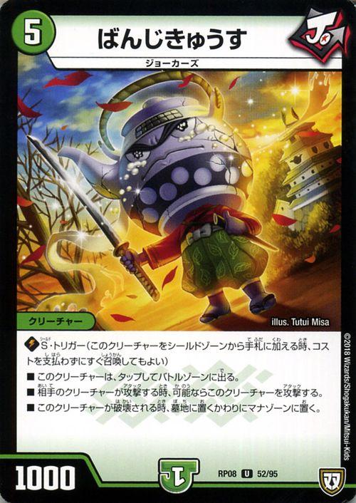 デュエルマスターズ DMRP08 超決戦 バラギアラ 無敵オラオラ輪廻 ∞ 新品未開封 1ボックス NO35 DMRP-08 超決戦!バラギアラ!!無敵オラオラ輪廻∞ - マスターズ