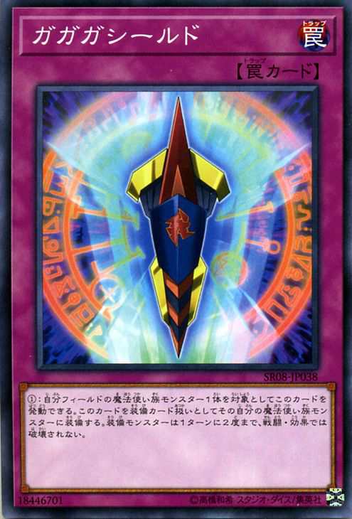 遊戯王カード ガガガシールド ノーマル ロード オブ マジシャン Sr08 ストラクチャーデッキr 通常罠の通販はau Pay マーケット カードミュージアム