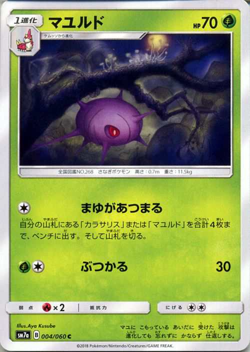 ポケモンカードゲーム Sm7a 強化拡張パック 迅雷スパーク マユルド C ポケカ 草 1進化の通販はau Pay マーケット カードミュージアム