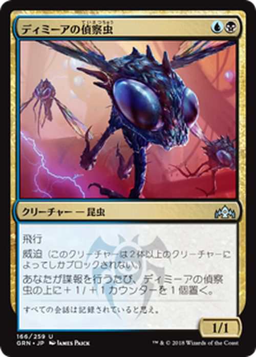 Mtg マジック ザ ギャザリング ディミーアの偵察虫 アンコモン ラヴニカのギルド Grn 166 日本語版 クリーチャー 多色の通販はau Pay マーケット カードミュージアム