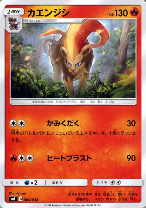 ポケモンカードゲーム Smi スターターセット カエンジシ ポケカ 炎 1進化 シングルカードの通販はau Pay マーケット カード ミュージアム