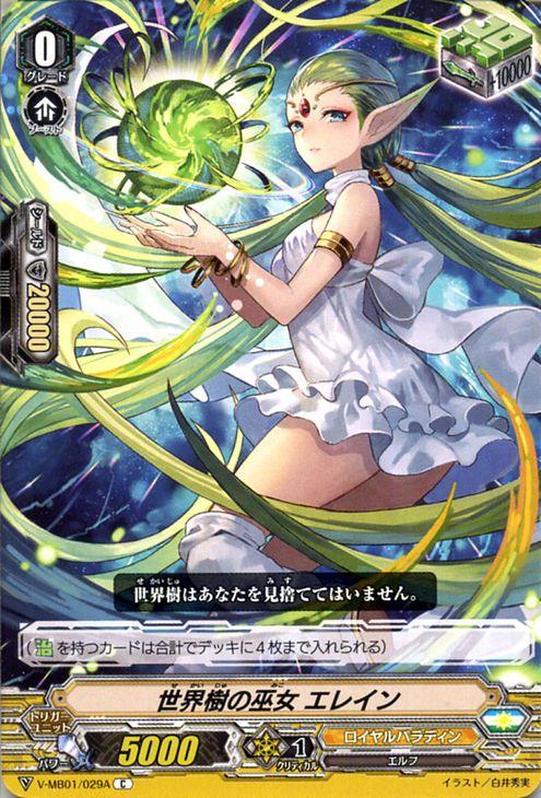 ヴァンガード 相剋のPSYクオリア 世界樹の巫女 エレイン V-MB01