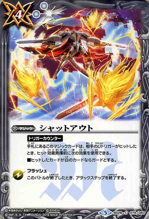 バトルスピリッツ シャットアウト デジモン ぼくらのデジモン