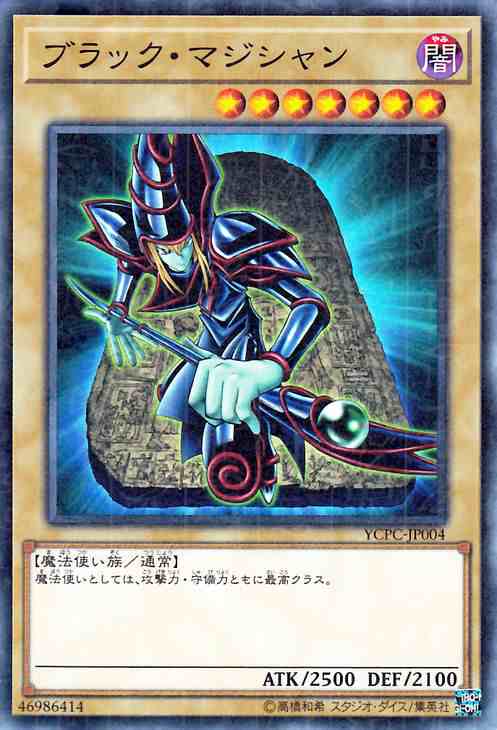 遊戯王カード ブラック マジシャン ミレニアム仕様 遊戯王チップス Ycpc 通常モンスター 闇属性 魔法使い族 ミレニアム仕様の通販はau Pay マーケット カードミュージアム