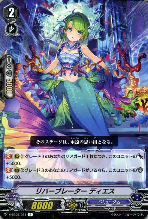 ヴァンガード Primary Melody プライマリー メロディ リバーブレーター ディエス R V Eb05 021 レア バミューダ マーメイド メガラの通販はau Pay マーケット カードミュージアム