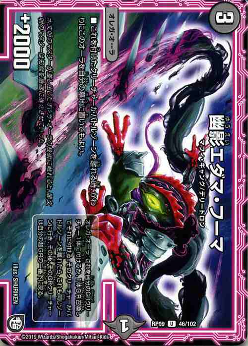 デュエルマスターズ 超天篇 幽影エダマ・フーマ(アンコモン) 新