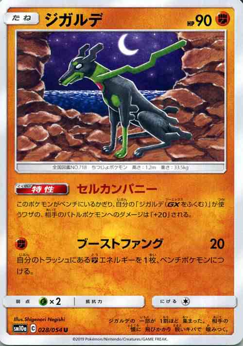 ポケモンカードゲーム Sm10a ジージーエンド ジガルデ U ポケカ 強化拡張パック 闘 たねポケモンの通販はau Pay マーケット カード ミュージアム