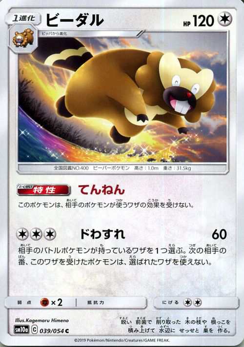 ポケモンカードゲーム Sm10a ジージーエンド ビーダル C ポケカ 強化拡張パック 無 1進化の通販はau Pay マーケット カードミュージアム