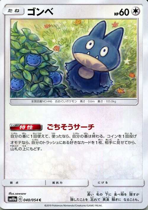 ポケモンカードゲーム Sm10a ジージーエンド ゴンベ C ポケカ 強化拡張パック 無 たねポケモンの通販はau Pay マーケット カード ミュージアム