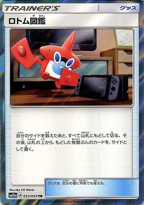 ポケモンカードゲーム Sm10a ジージーエンド ロトム図鑑 Tr ポケカ 強化拡張パック グッズ トレーナーズカードの通販はau Pay マーケット カードミュージアム