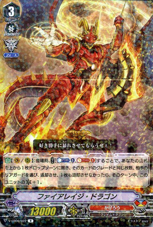 ヴァンガード  かげろう　Vシリーズ ドラゴニック・オーバーロードTheX【VR】{V-BT08/002}《かげろう》