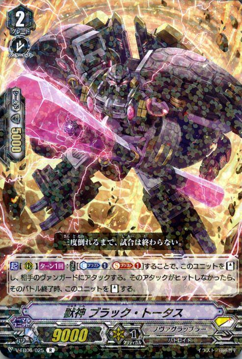 ヴァンガード 救世の光 破滅の理 獣神 ブラック トータス R V Eb06 025 レア ノヴァグラップラー バトロイド スターゲート ノーマルの通販はau Pay マーケット カードミュージアム