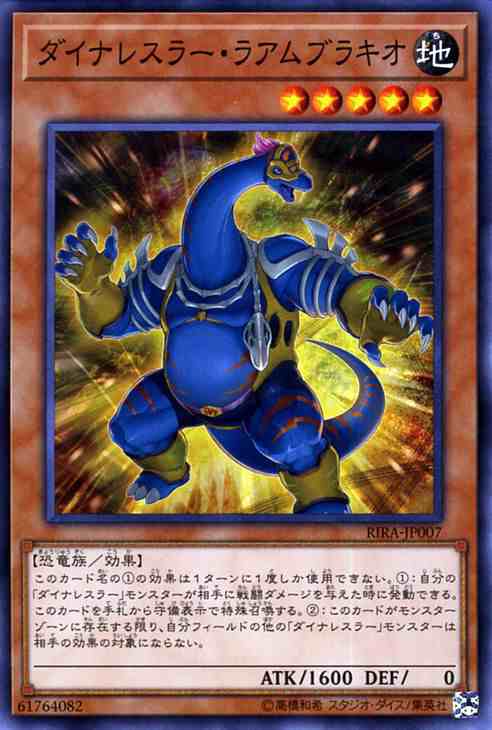 遊戯王カード ダイナレスラー・ラアムブラキオ(ノーマル 遊戯王カード ダイナレスラー・ラアムブラキオ(ノーマル