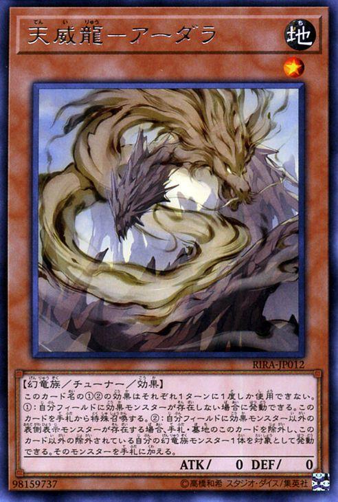 遊戯王カード 天威龍−アーダラ(レア) ライジング・ランペイジ