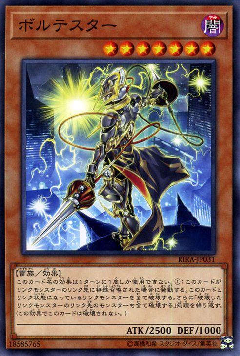 遊戯王カード ボルテスター(ノーマル) ライジング・ランペイジ（RIRA