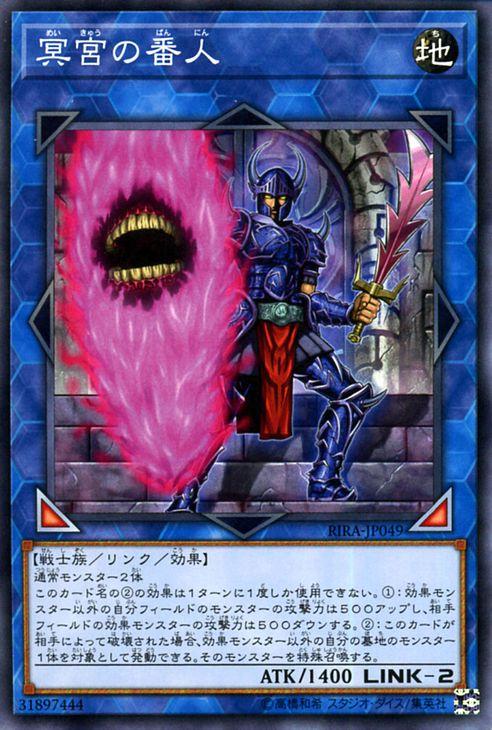 遊戯王カード 冥宮の番人(ノーマル) ライジング・ランペイジ