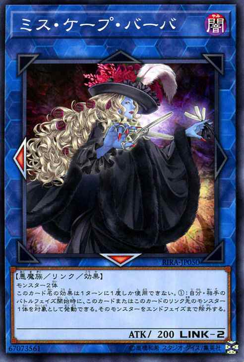 遊戯王カード ミス ケープ バーバ ノーマルレア ライジング ランペイジ Rira リンク 効果モンスター 闇属性 悪魔族 ノーマル の通販はau Pay マーケット カードミュージアム