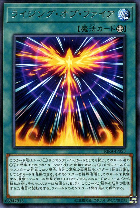 遊戯王カード ライジング・オブ・ファイア(レア) ライジング