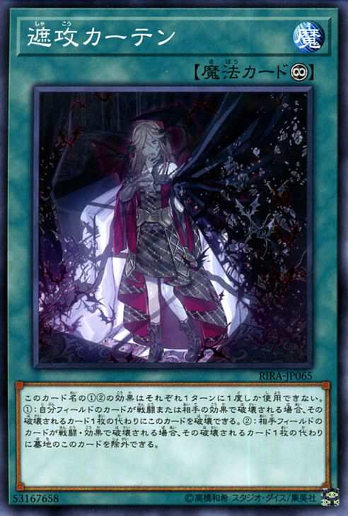 遊戯王カード 遮攻カーテン(ノーマル) ライジング・ランペイジ 遊戯王カード 遮攻カーテン(ノーマル) ライジング・ランペイジ