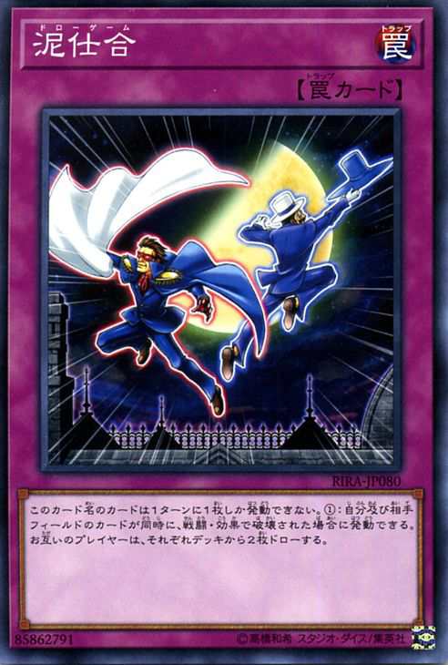 遊戯王カード 泥仕合(ノーマルレア) ライジング・ランペイジ 遊戯王カード 泥仕合(ノーマルレア) ライジング・ランペイジ