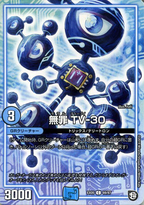 デュエルマスターズ 無罪 Tv 30 コモン 100 新世界 超grパック100 Dmex05 デュエマ 水文明 Grクリーチャーの通販はau Pay マーケット カードミュージアム